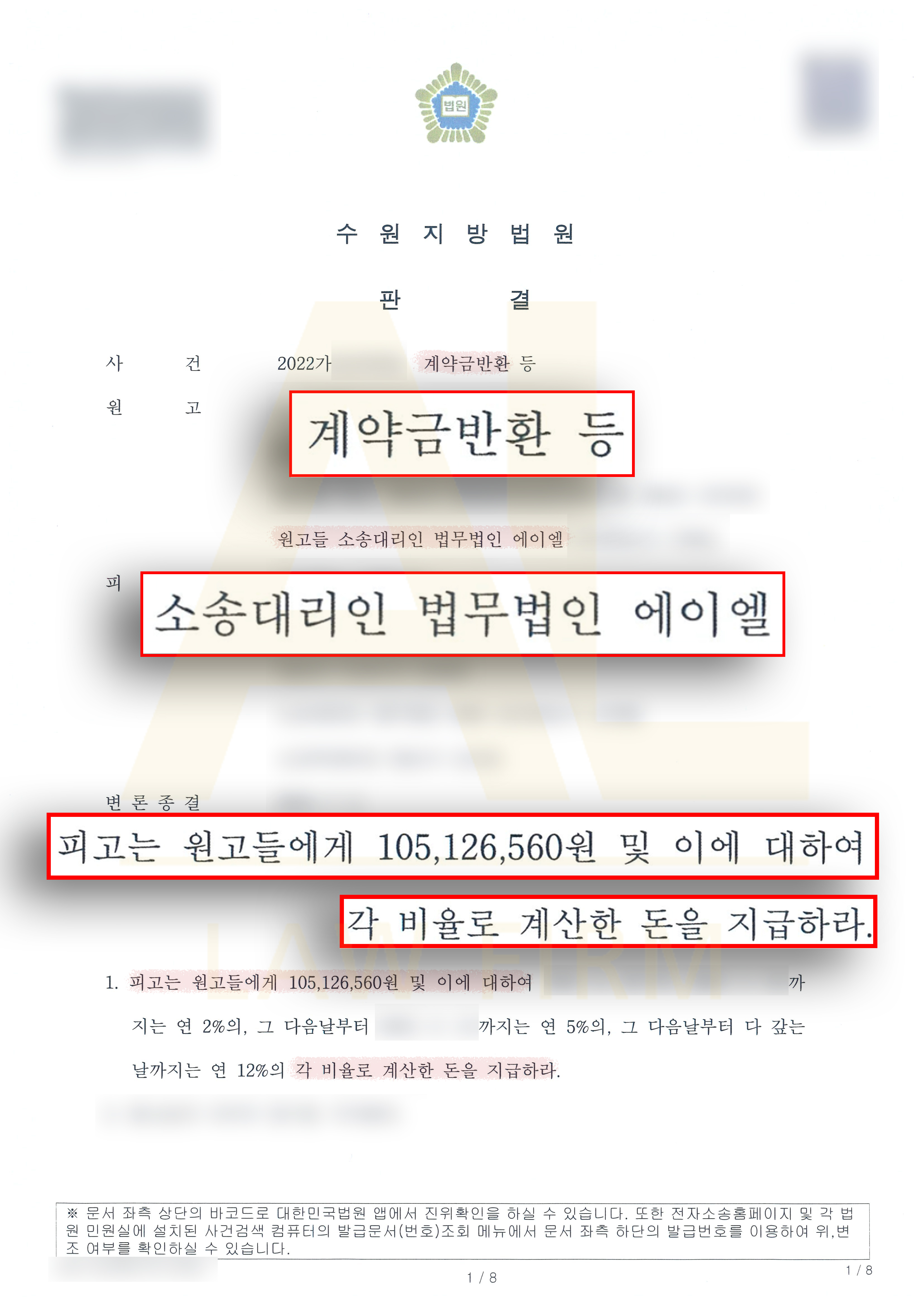 법무법인 에이엘 아파트 계약취소 중도금 전액반환 성공사례