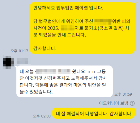 법무법인 에이엘 온라인 명예훼손 성공사례