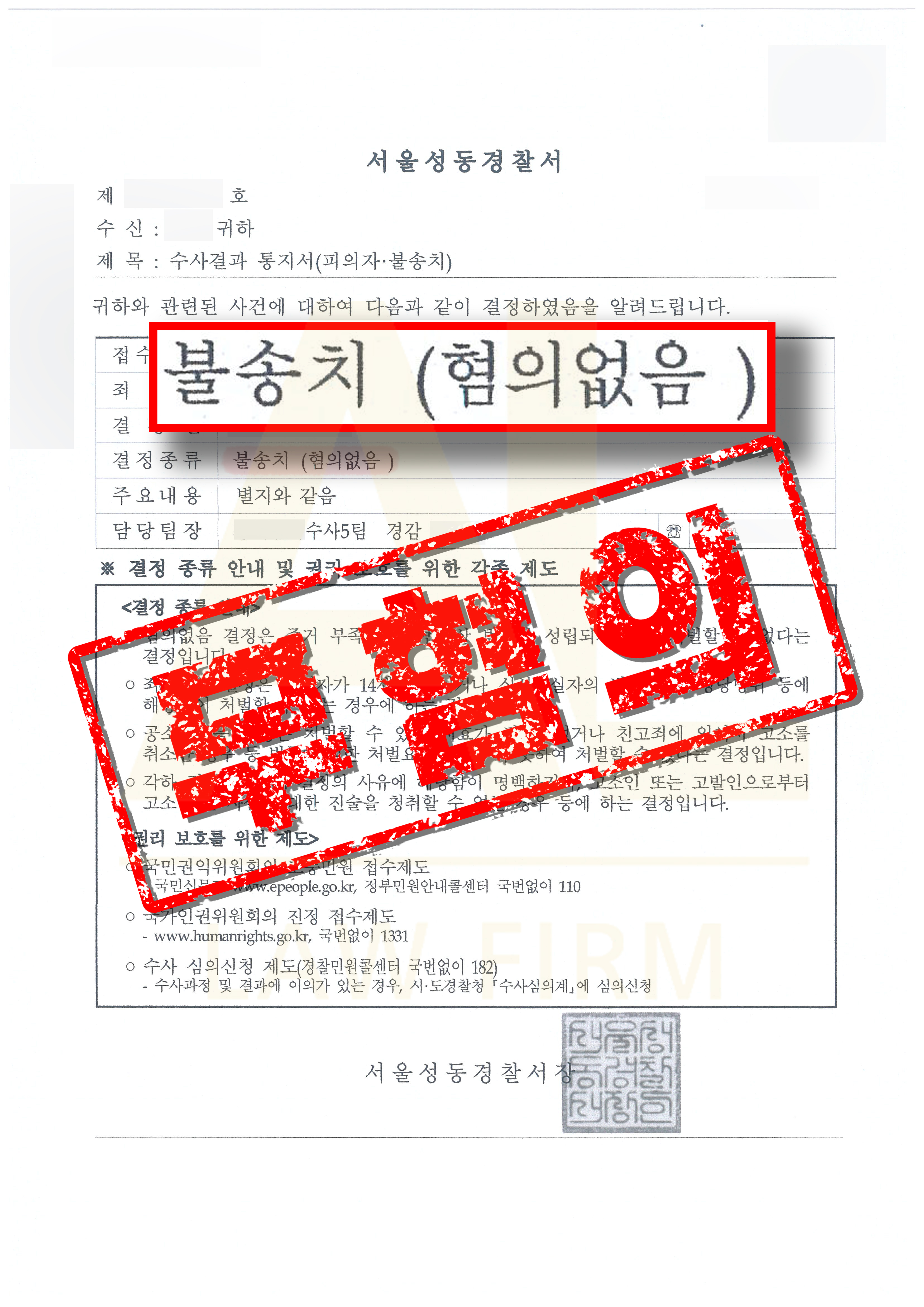 법무법인 에이엘 배임증재 배임수재 무혐의 불기소 처분 성공사례