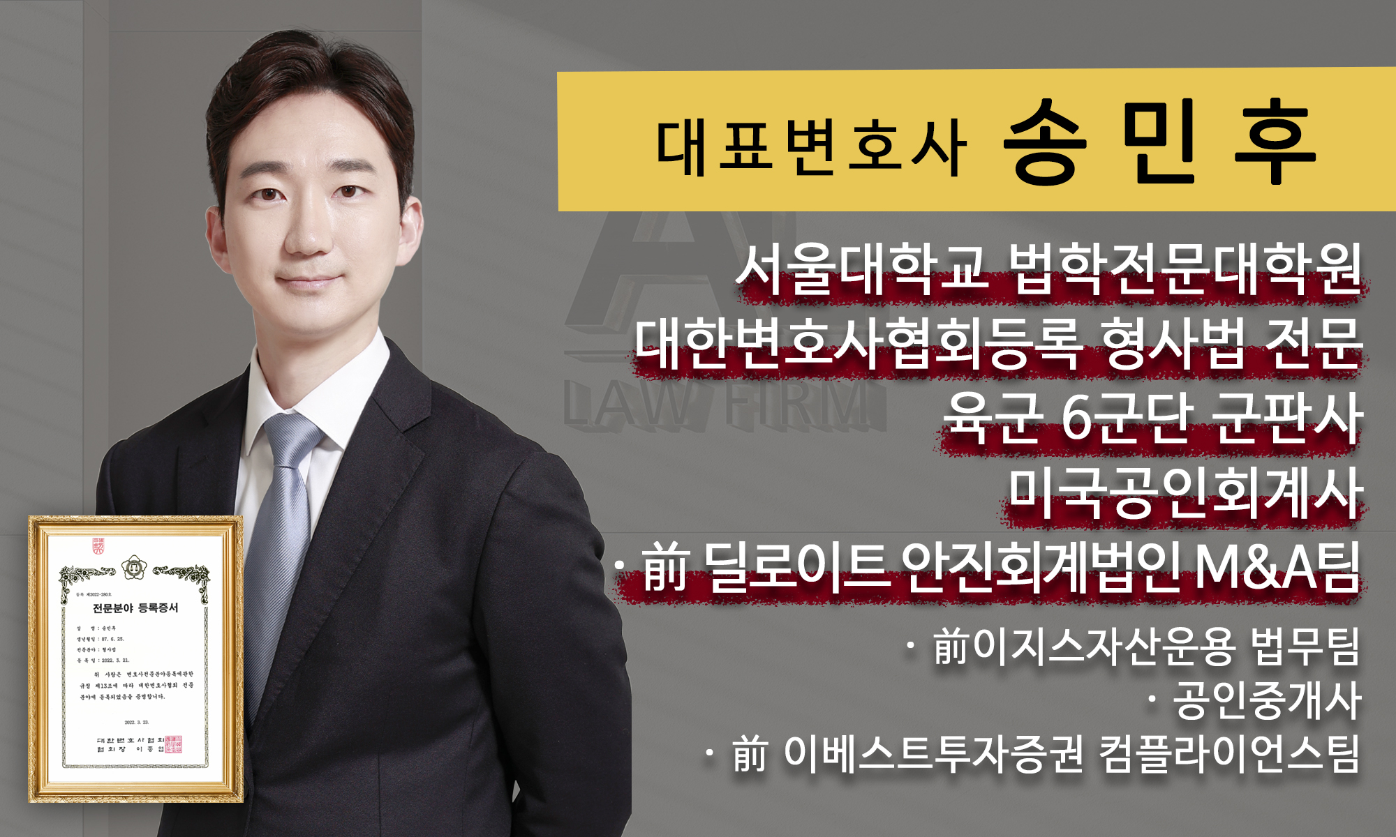 법무법인 AL 이도형 대표변호사