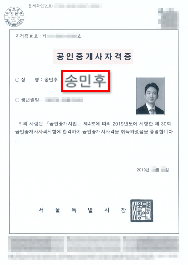 법무법인 AL 송민후 대표변호사