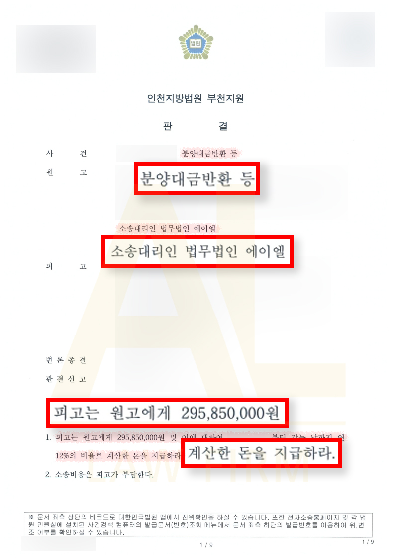 지식산업센터 분양계약해지 성공사례 판결문 1