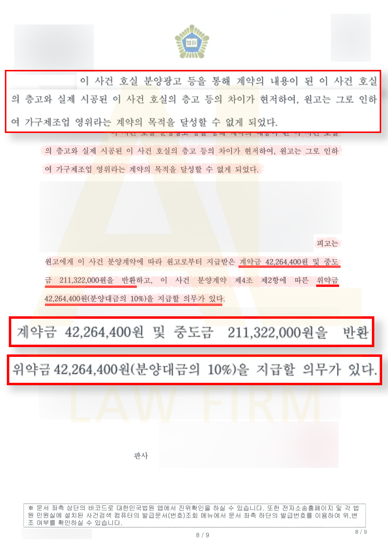 지식산업센터 분양계약해지 성공사례 판결문 2