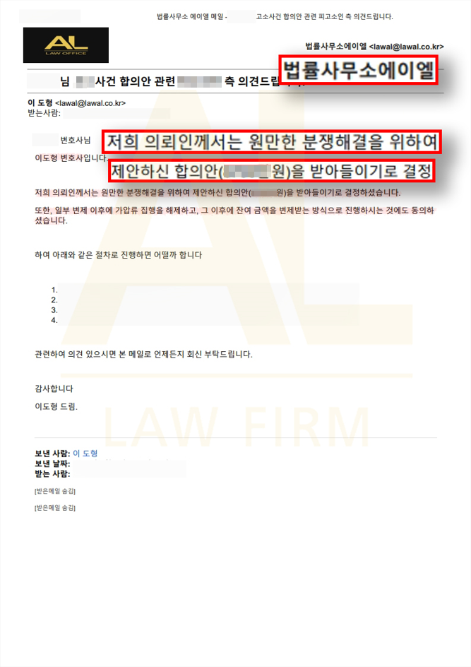 법무법인 에이엘 카피트레이딩 사기 승소 합의 사례
