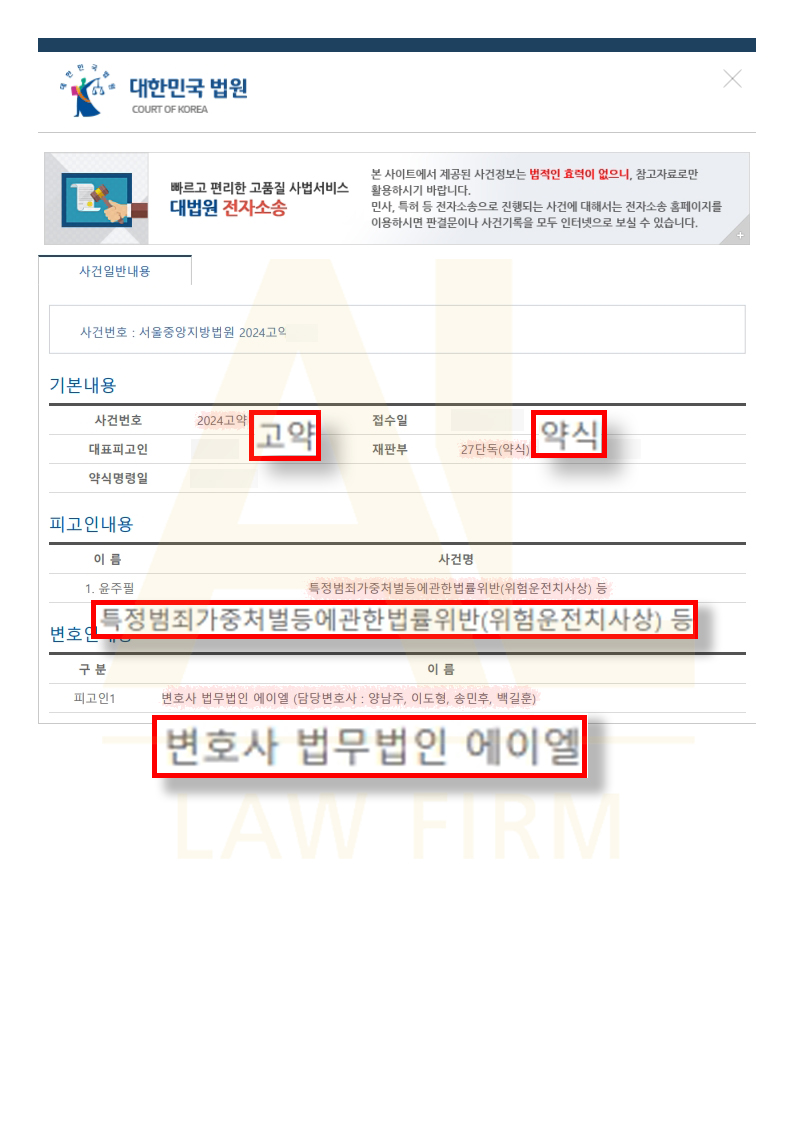 법무법인 에이엘 음주운전 구약식 성공사례