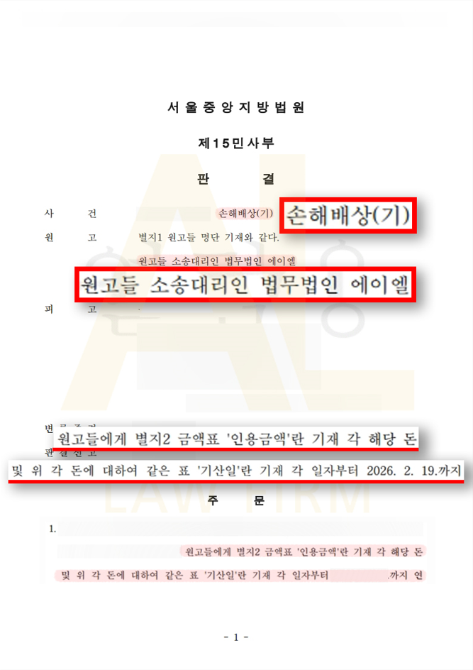 법무법인 에이엘 대형 제약사 상대 손해배상 공익소송 승소