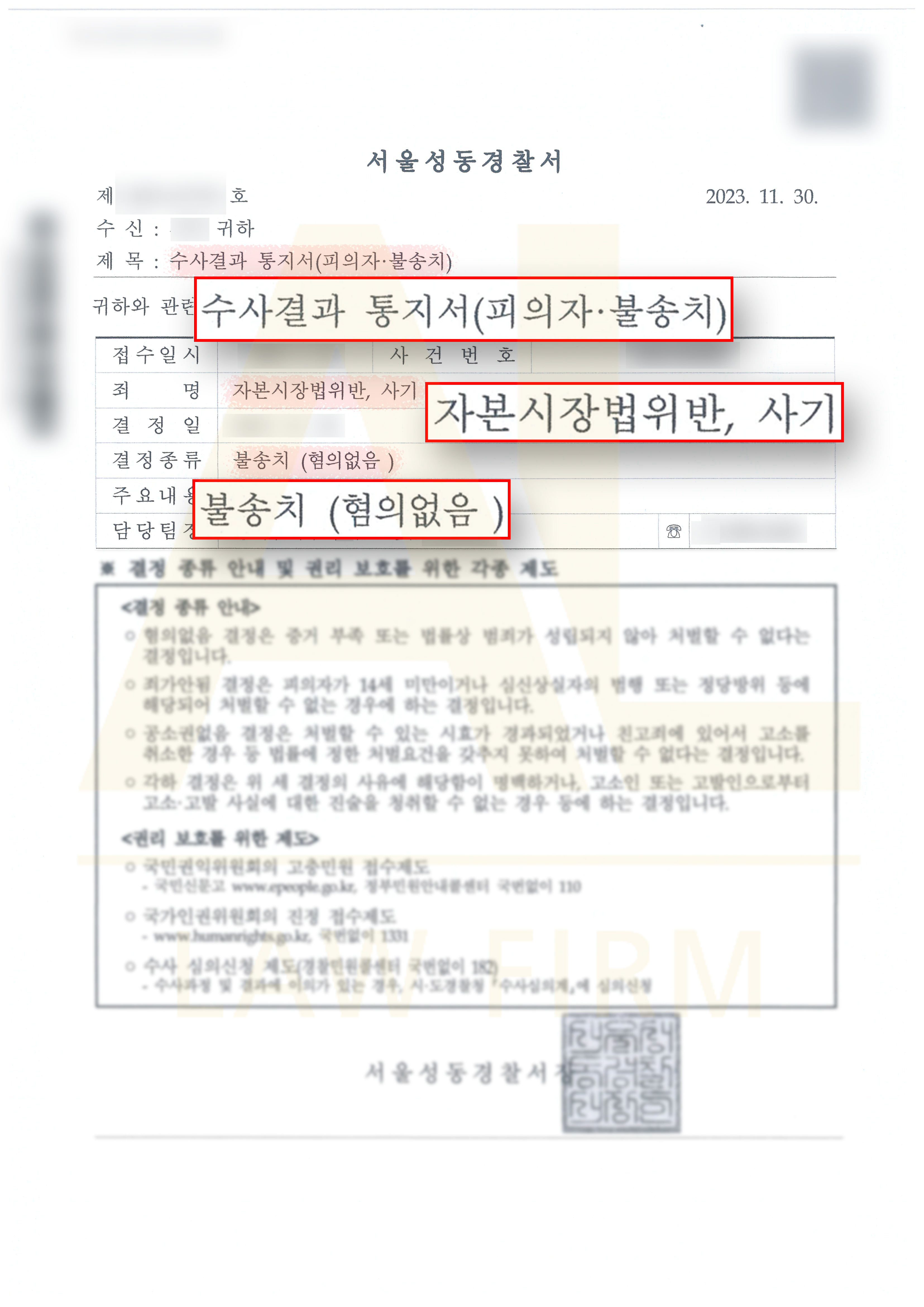 법무법인 에이엘 자본시장법위반 불송치 사례