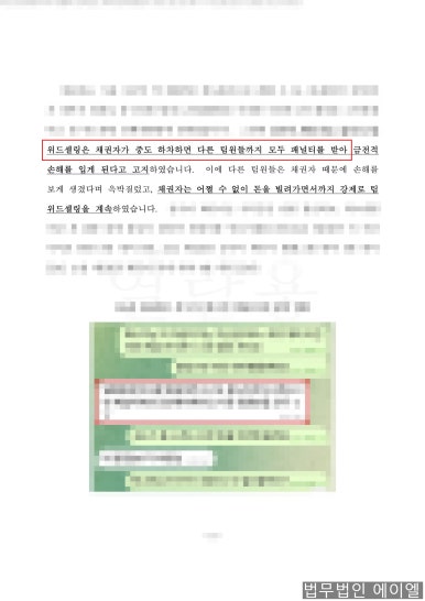 팀미션사기 가압류 성공사례